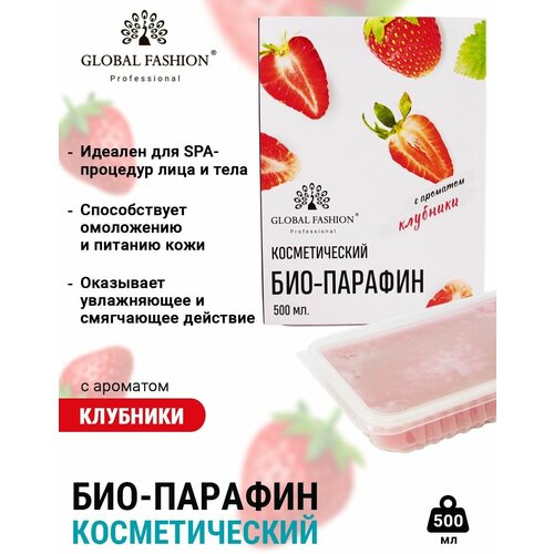 Global Fashion Натуральный косметический парафин для рук ног и тела с ароматом клубники уход за кожей увлажнение питание 500 мл 455₽