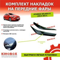 Реснички накладки на передние фары Хендай Солярис (2014-17) Hyundai Solaris 1 (2014-17) (комплект) 2 шт, ABS пластик Tolplastik АРТ 5904602