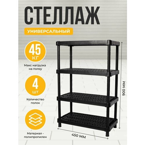 Стеллаж универсальный для хранения Blocker Expert 9045 4 полки 7288₽