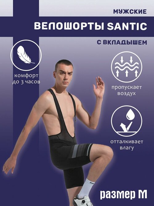 Велошорты Santic, размер M, черный