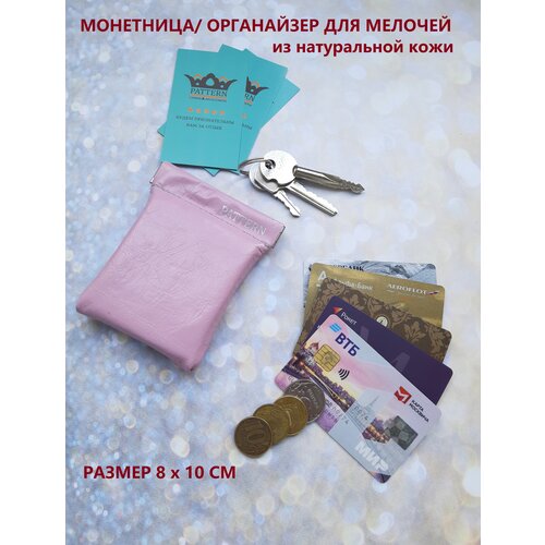 Монетница Pattern, фактура гладкая, розовый, фиолетовый