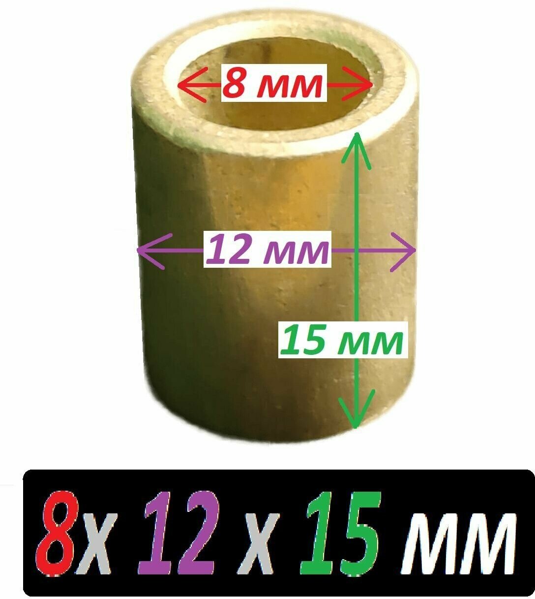 Втулка бронзографтиовая 8x12x15 - фотография № 8