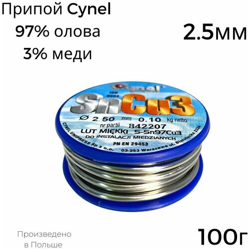 Припой бессвинцовый Cynel SnCu3 2.5мм припой бессвинцовый с sgs best bst 559a 30гр