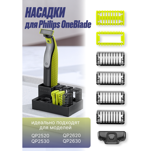 Насадки для триммера Philips OneBlade с подставкой 1 2 3 5mm guide combs for philips one blade