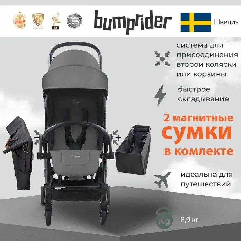 Коляска прогулочная Bumprider Connect 3 Black-Grey