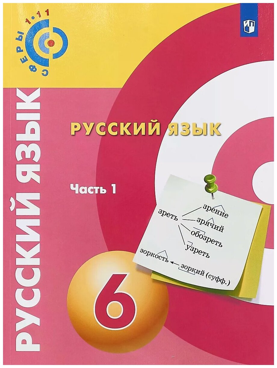 У 6кл УчебноеПособие(Сферы 1-11) Чердаков Д. Н, Дунев А. И, Пугач В. Е. Русский язык (Ч.1/2) (под ред