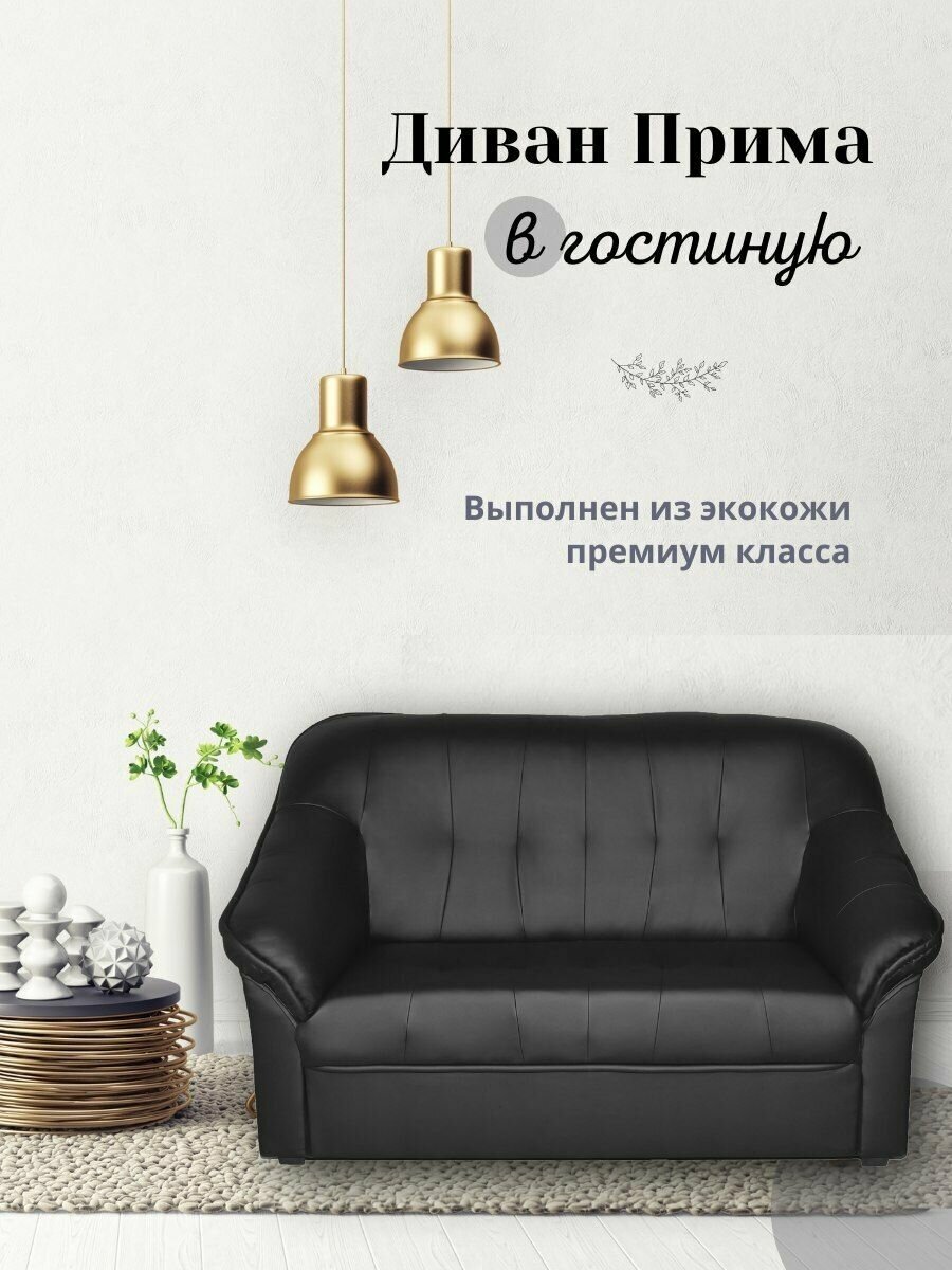 Диван Villarddecor V-200 двухместный Черный