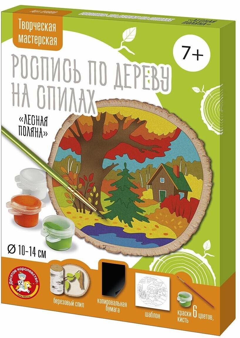 Набор для творчества Десятое королевство Роспись по дереву на спилах Лесная поляна 04800ДК