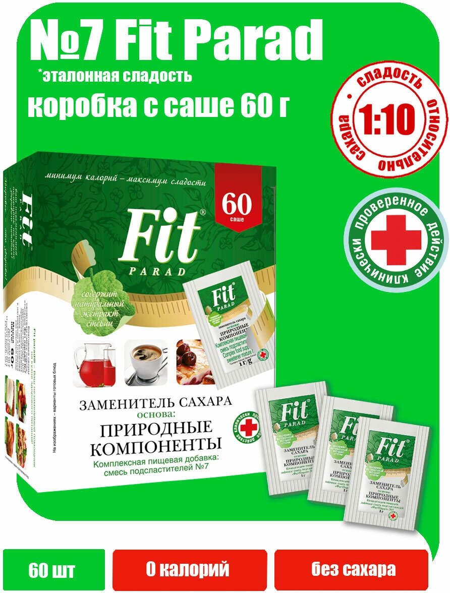 FitPARAD / Сахарозаменитель ФитПарад №7 саше 60 г.