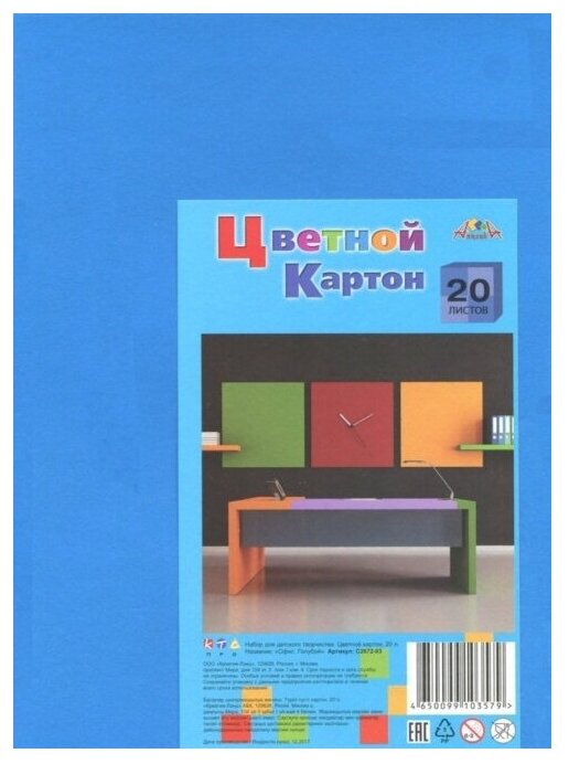 Набор цветного картона Офис Голубой А4, 20 листов, 1 цвет, немелованный, без скрепления Апплика С2672-03 - 1 шт.