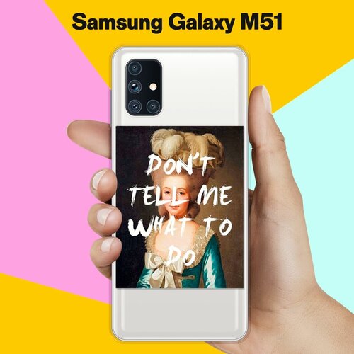 силиконовый чехол не указывай на samsung galaxy a01 core Силиконовый чехол Не указывай на Samsung Galaxy M51