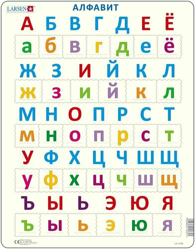 Пазлы Larsen "Русский Алфавит 2", 33 элемента, LS14