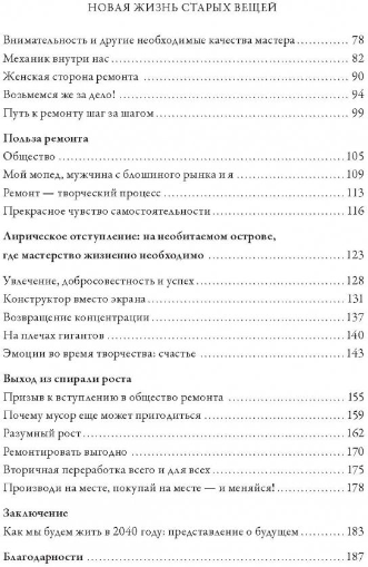 Новая жизнь старых вещей (Вольфганг, Хекль) - фото №6