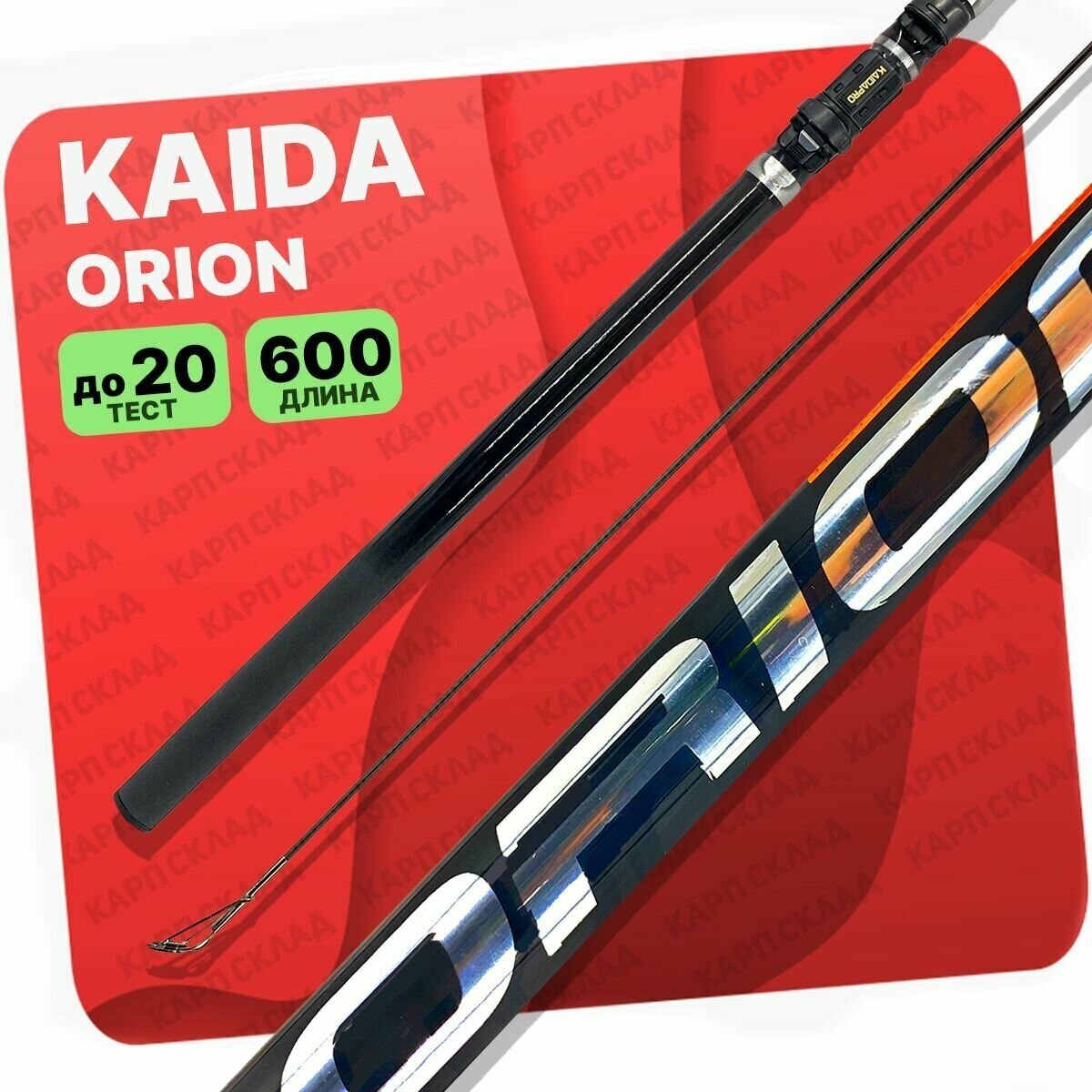 Удилище с кольцами Kaida ORION 600 см