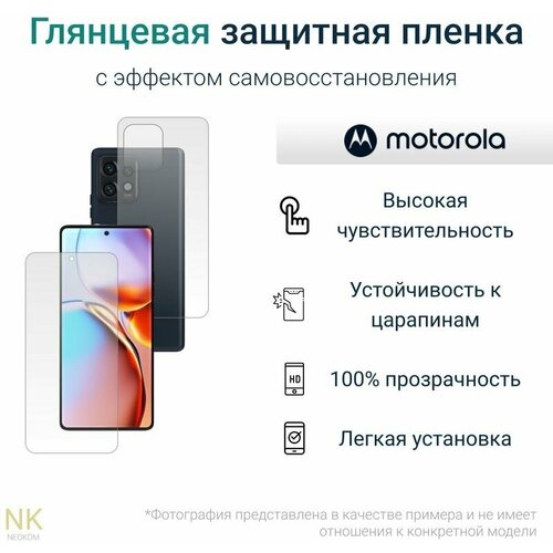 Комплект Гидрогелевых защитных пленок для Motorola One Zoom / Моторола Ван Зум с эффектом самовосстановления (экран + задняя панель) - Глянцевые комплект гидрогелевых защитных пленок для motorola one zoom моторола ван зум с эффектом самовосстановления экран задняя панель матовые