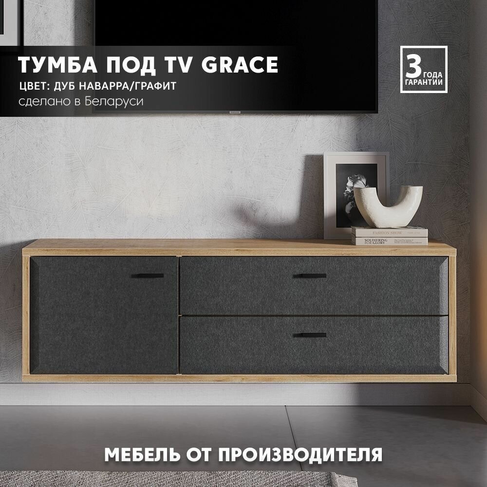 Тумба под телевизор Grace RTV1D2S (Дуб наварра/Графит) Black Red White