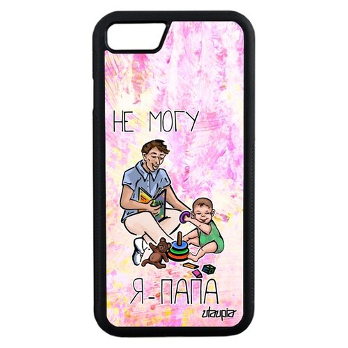 фото Чехол на телефон iphone 7, "не могу - стал папой!" отец пародия utaupia