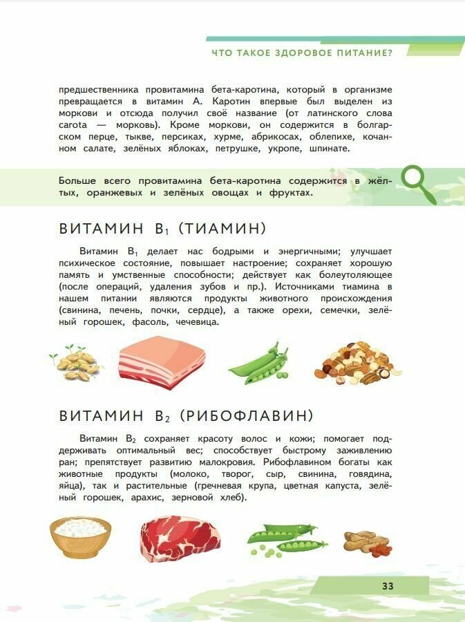 Я питаюсь правильно! 14+ (Гмошинская Мария Владимировна, Павловская Елена Вячеславовна, Коденцова Вера Митрофановна) - фото №17
