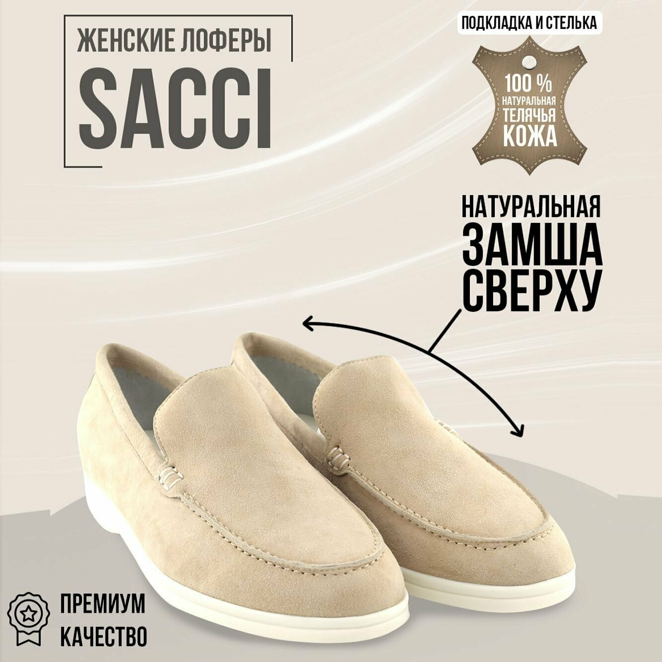 Лоферы SACCI