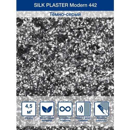 Жидкие обои Silk Plaster Модерн / Modern 442 черный с белым жидкие обои silk plaster силк пластер модерн 442