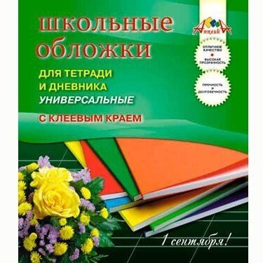 Набор обложек Апплика для тетрадей и дневника, 5 шт, 212х390 мм, 110 мкм, клеевой край (С2252)