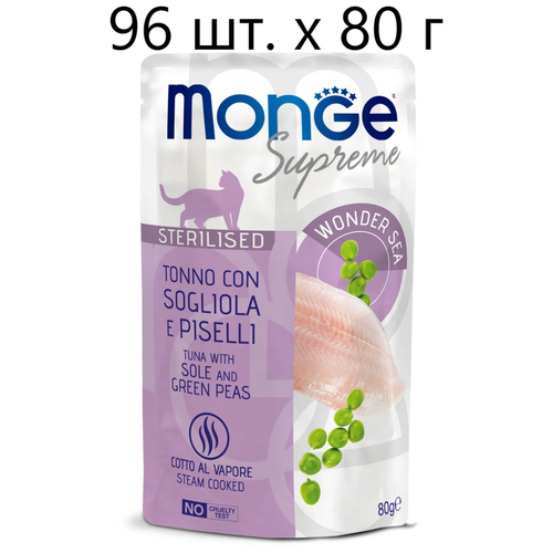 Влажный корм для кошек Monge Supreme cat sterilized TONNO con SOGLIOLA e PISELLI, безглютеновый, тунец с камбалой и зелёным горошком, 96 шт. х 80 г