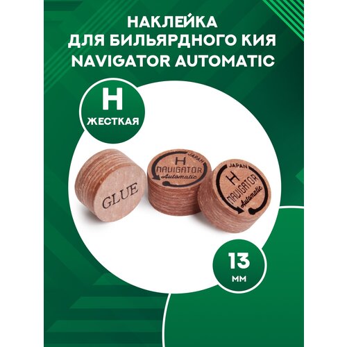 Наклейка для кия Navigator Automatic (13 мм, H)