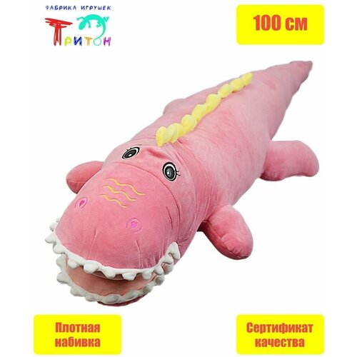 Милая игрушка - подушка Крокодил, 100 см, розовый. Фабрика игрушек Тритон милая игрушка подушка акула 100 см синий фабрика игрушек тритон