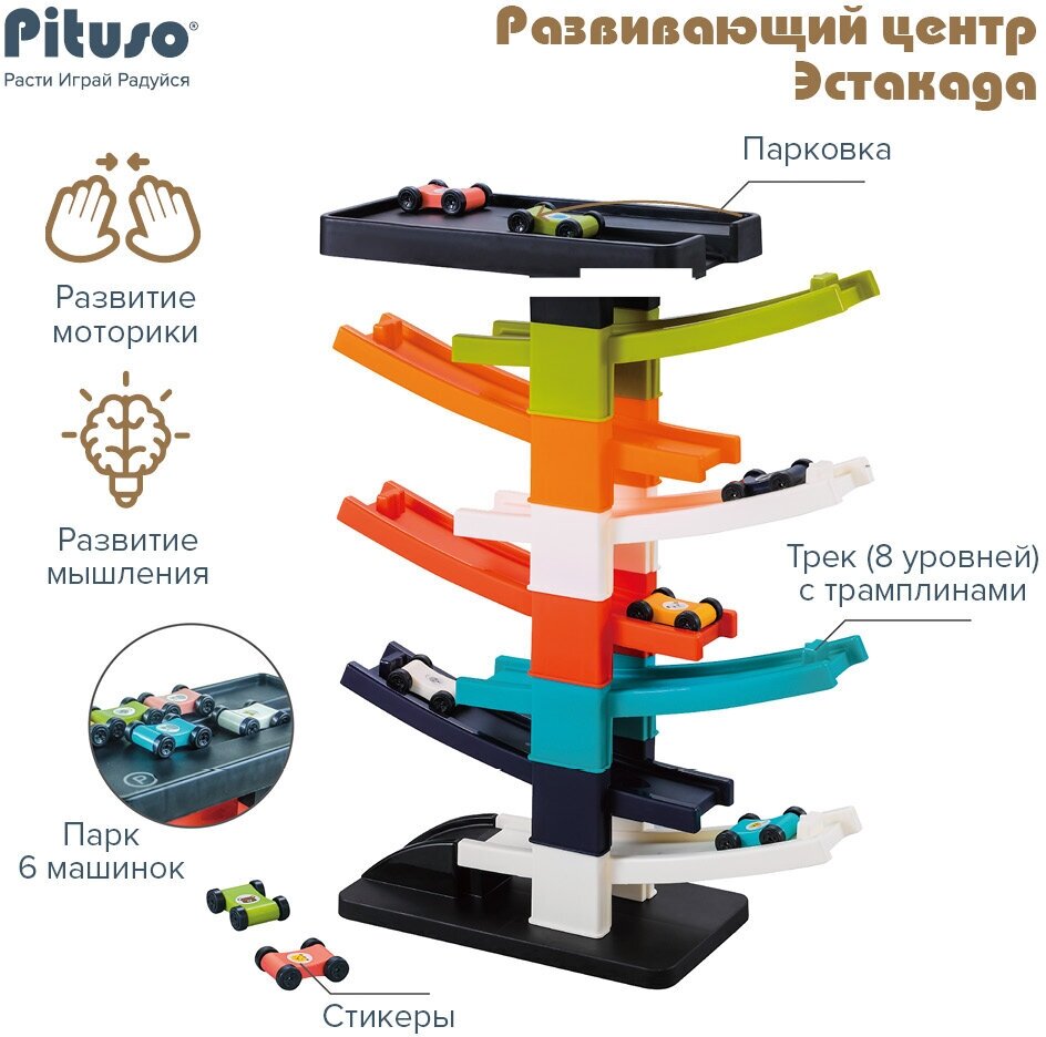 Развивающая игрушка Pituso Эстакада 15 элементов - фото №1