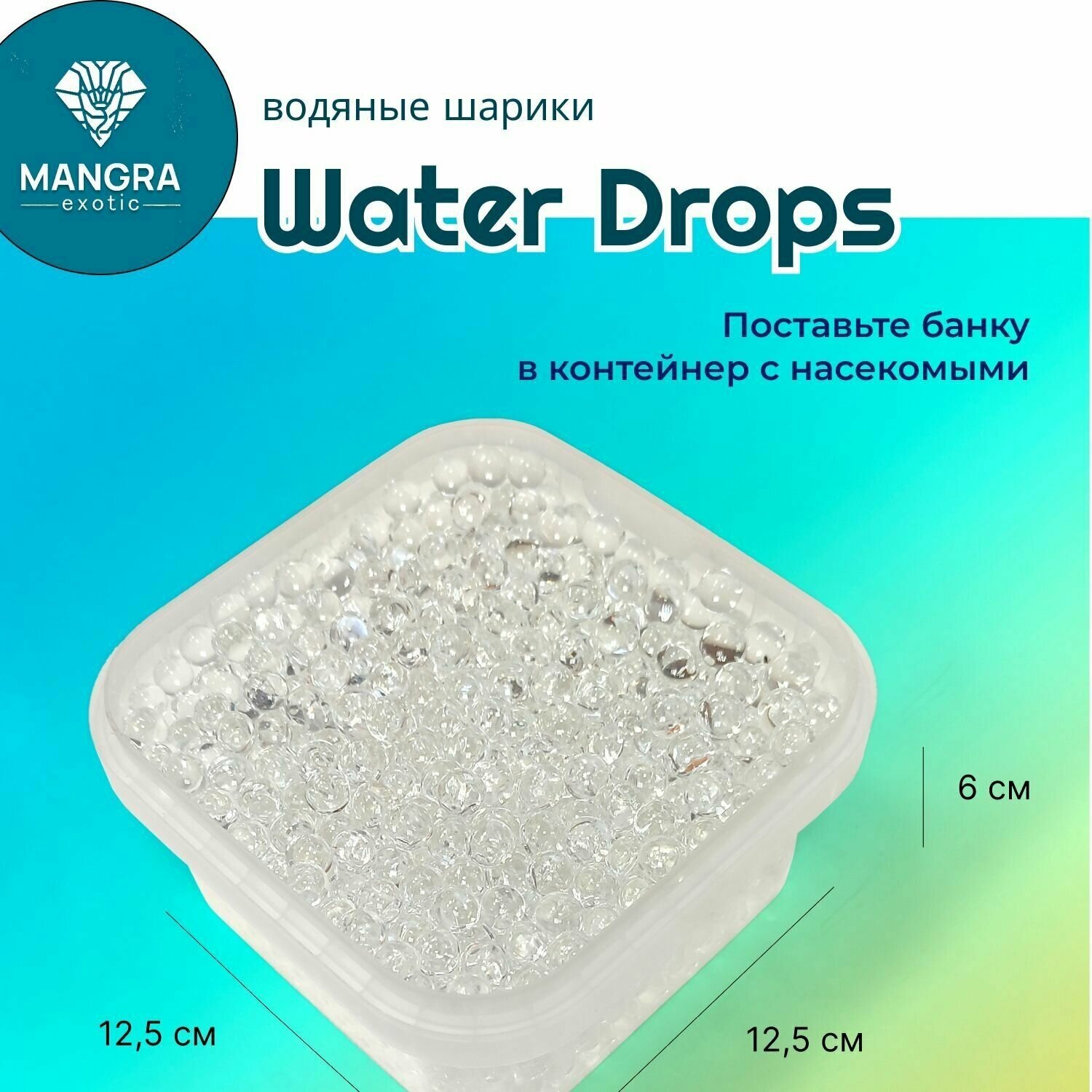 Водяные шарики MANGRA exotic "Water Drops" (650 мл) - источник чистой воды для тараканов, сверчков, саранчи, сколопендр, для всех видов насекомых - фотография № 3