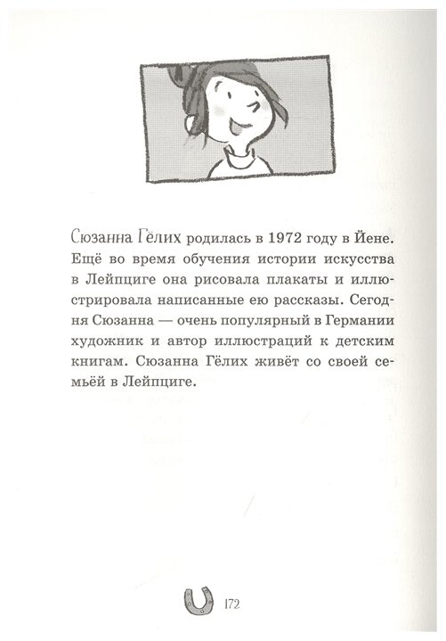 Секрет пропавшей вредины (Шойнеманн Фрауке, Циллат Антье) - фото №3