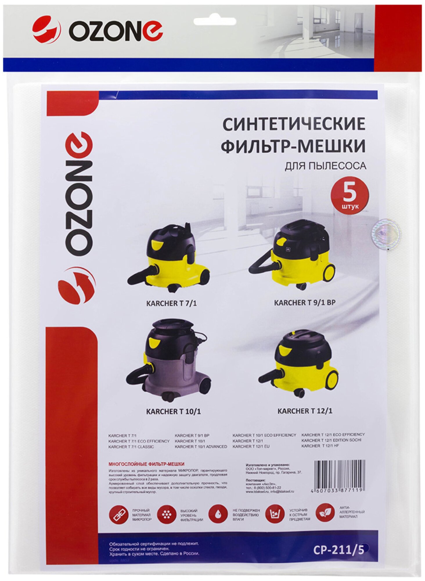 Фильтр-мешки Ozone CP-211/5 синтетические 5 шт для KARCHER