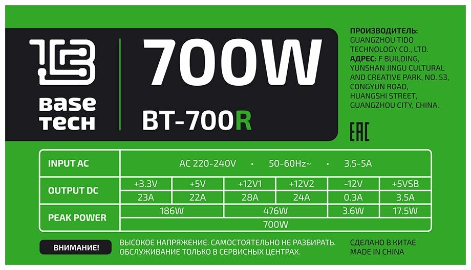 Блок питания 700Вт ATX BaseTech BT-700R1, 120 мм