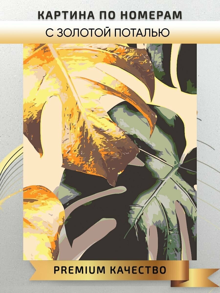 Картина по номерам Листья с золотой поталью / Leaves холст интерьерная картина на подрамнике 40*50