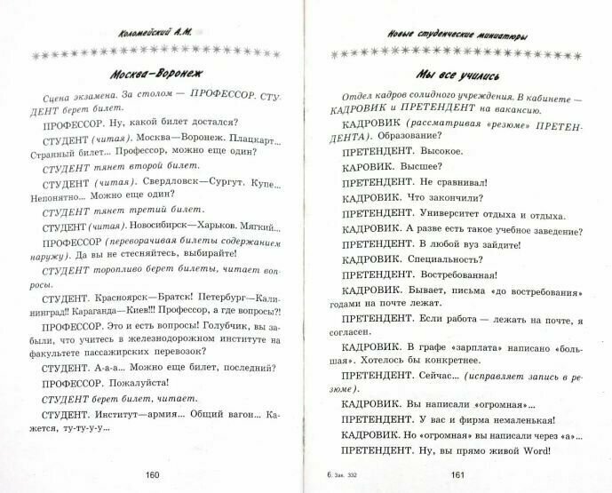 Новые студенческие миниатюры Свежие идеи для КВНов… - фото №2