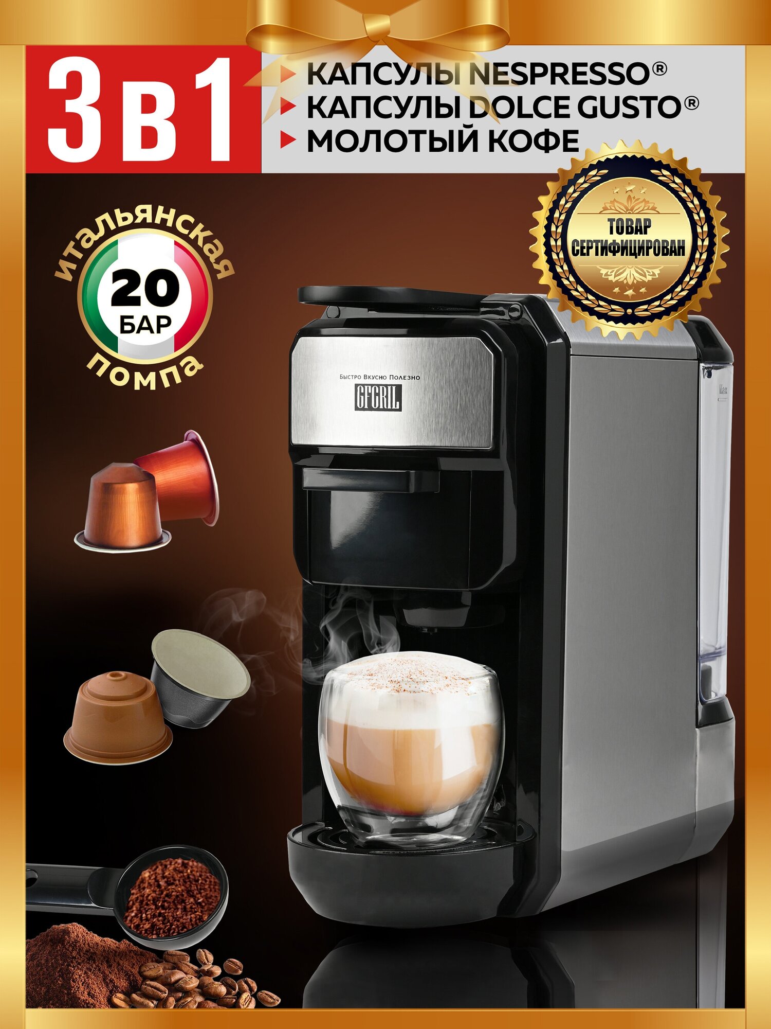 GFGRIL Кофеварка мультикапсульная 3 в 1 GFC-C300 для молотого кофе и капсул типа Nespresso и Dolce Gusto - фотография № 1