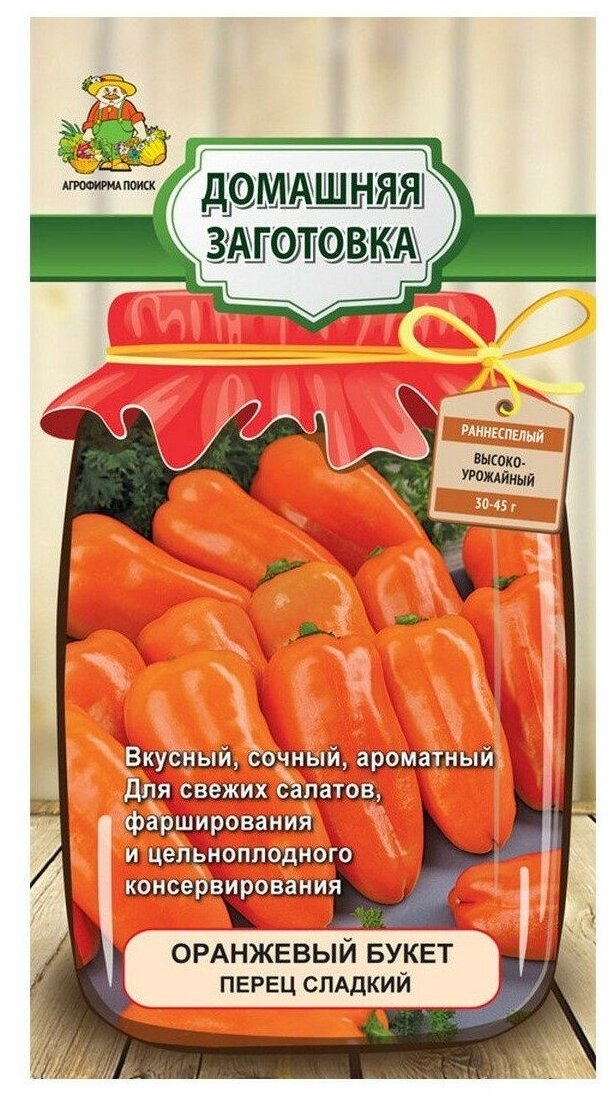 Семена ПОИСК Домашняя заготовка Перец сладкий Оранжевый букет 0.25 г