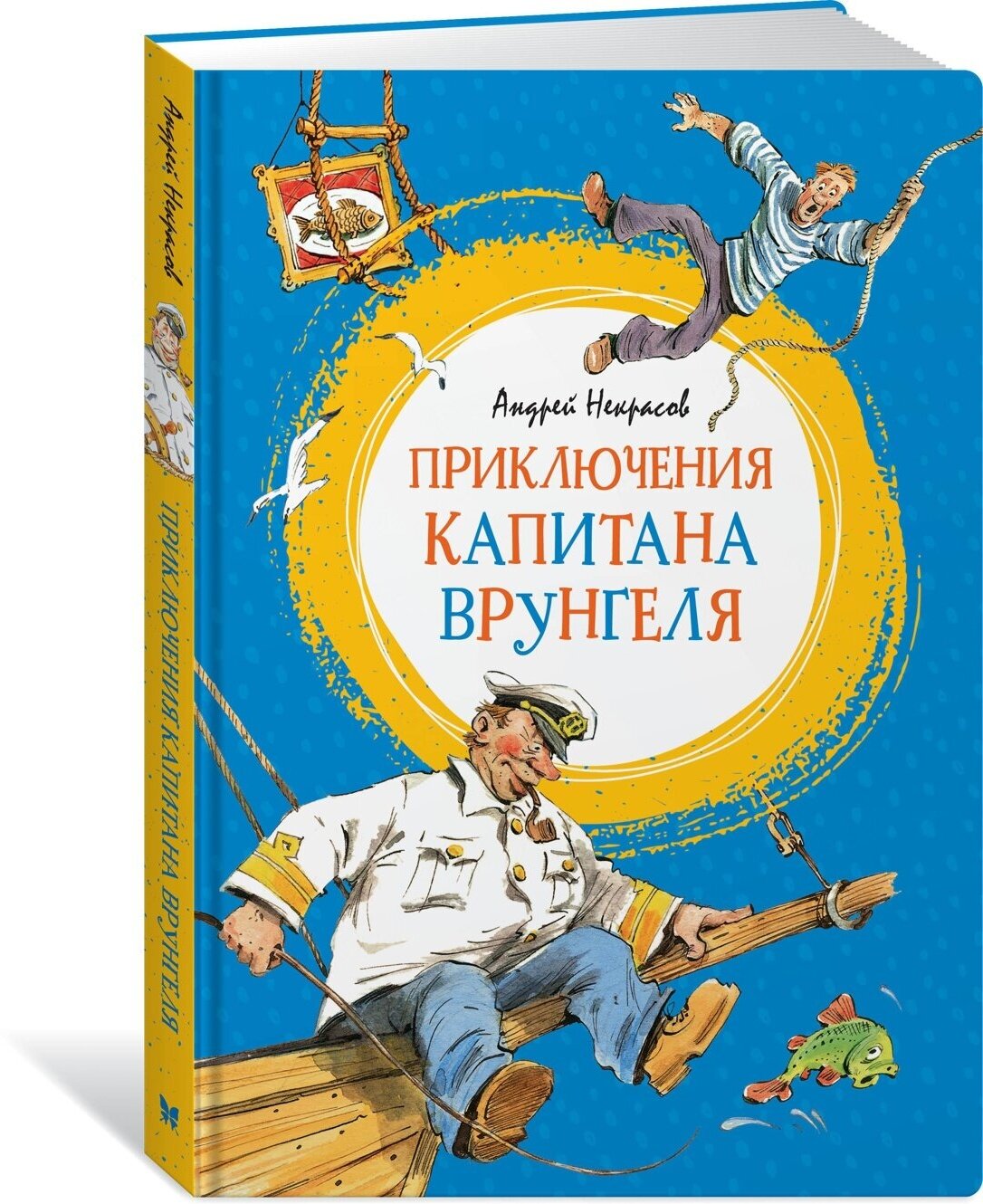 Книга Приключения капитана Врунгеля