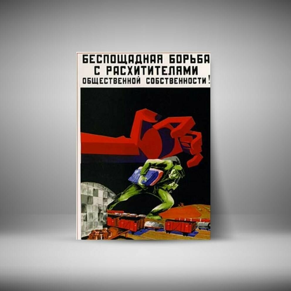 Постер 33х48 без рамы "СССР - Советские постеры"