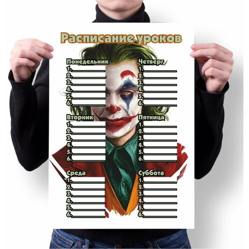 Расписание уроков BUGRIKSHOP А4 принт Джокер, Joker - J0012 календарь bugrikshop настенный принт а4 джокер joker j0012