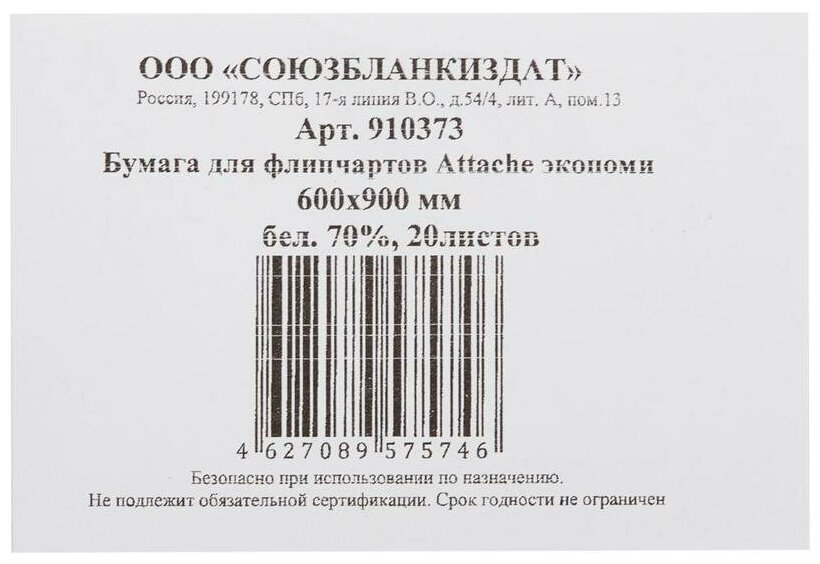 Бумага для флипчартов блок 600х900 белый(70%) 20 л. Attache экономи 60гр