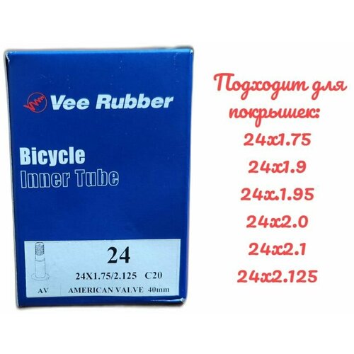 Велокамера 24' x 1.75-2.125 VEE Rubber авто ниппель 40мм. камера велосипедная