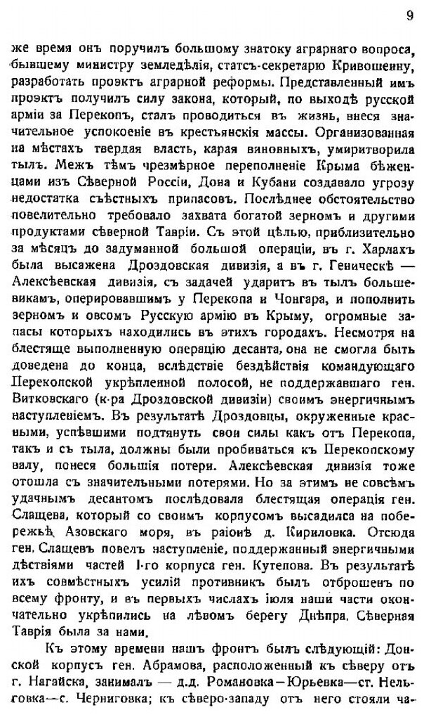 Книга Материалы по Истории Гвардейской пехоты и Артиллерии В Гражданскую Войну 1917 по ... - фото №4