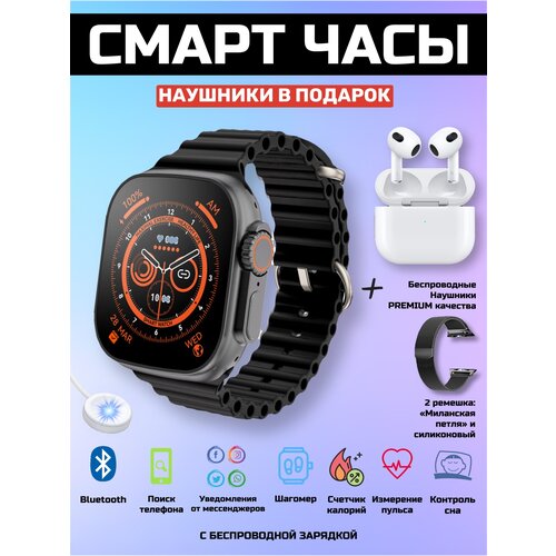 Ультра смарт часы черные с третьими наушниками 255000₽