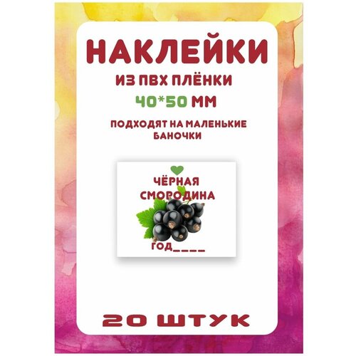 Набор многоразовых наклеек 40*50 мм 20 шт