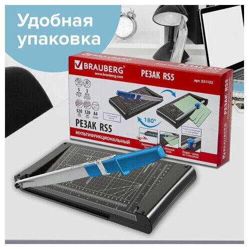 Резак сабельный+роликовый Brauberg RS5, А4, 5 л, 3 в 1, длина реза 320 мм