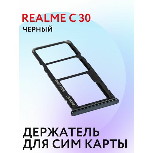 Слот для сим карты REALME C30 держатель сим карты sim для realme 6i черный