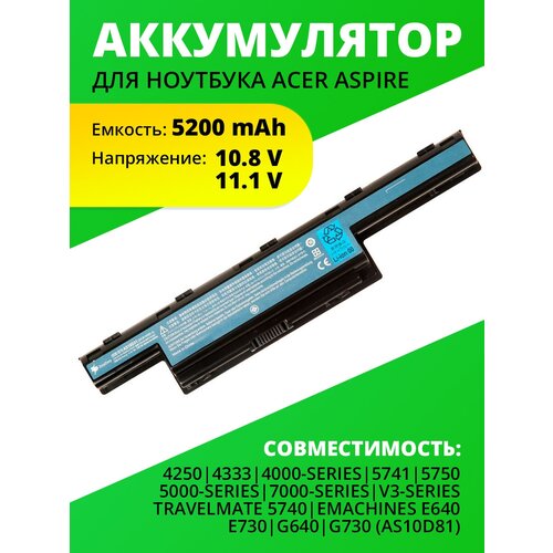 Аккумулятор АКБ для ноутбука Acer Aspire 4250, 4333, 4000-series, 5741, 5750, 5000-series, 7000-series, G730, 57.5Wh, 5200mAh 10.8V-11.1V, AS10D81