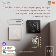 Умный терморегулятор MOES черный с Wi-Fi для электрического теплого пола с дистанционным управлением для Google Home, Alexa, Tuya, Алиса