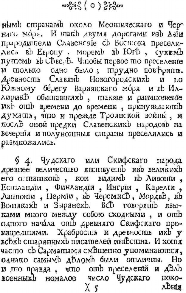 Книга краткой Российской летописец С Родословием - фото №4